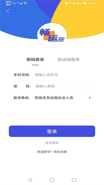 畅运物流单号查询图片1