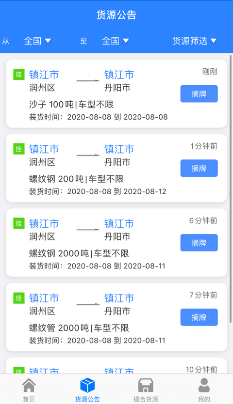 惠龙易通车主版 v5.7.34