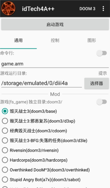 idTech4A最新版应用介绍1