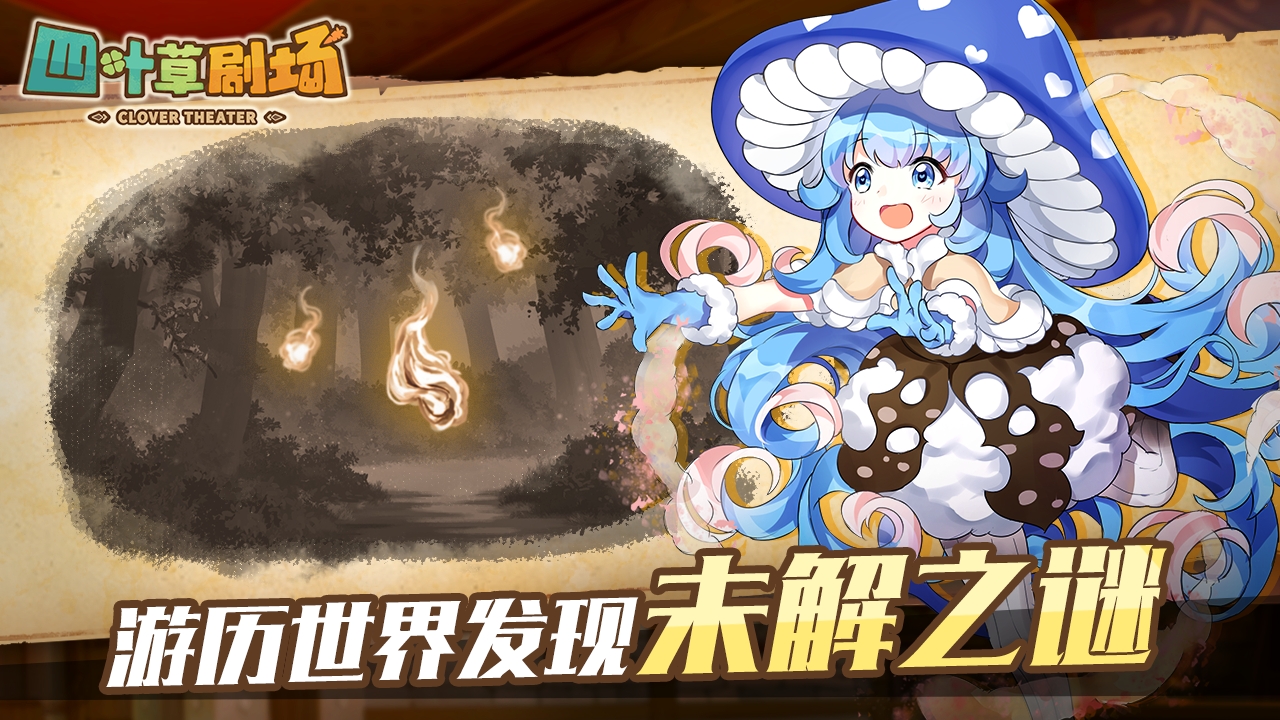 四叶草剧场官方版下载 v1.241.16.1827