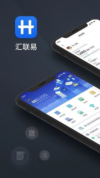 汇联易app v2.19.55安卓版下载