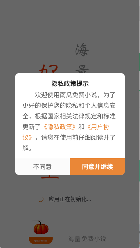 南瓜免费小说