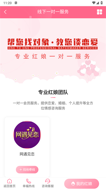 网遇见恋最新版