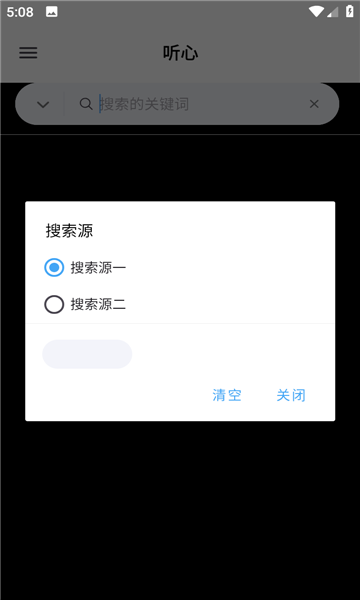 听心音乐免费版 v1.1.6