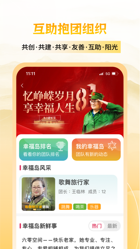 六零幸福岛APP宣传图3