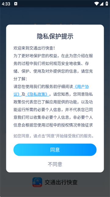 交通出行快查app