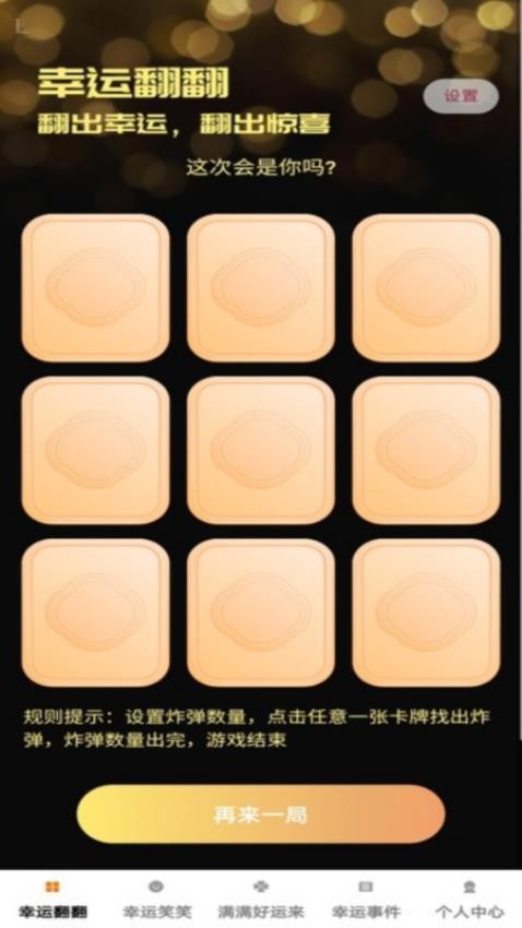 幸运满盈免费版