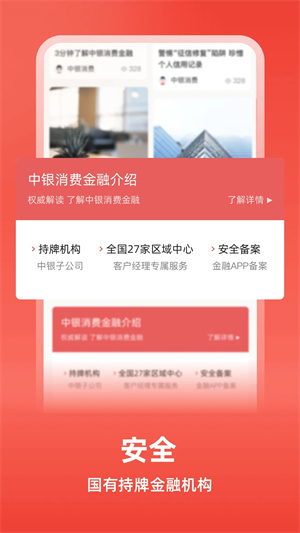 中银消费金融APP截图