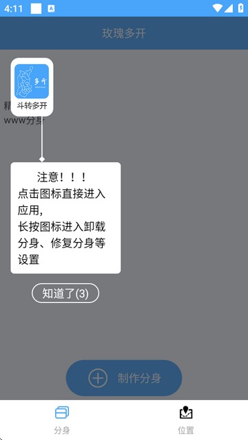 玫瑰多开app图片3