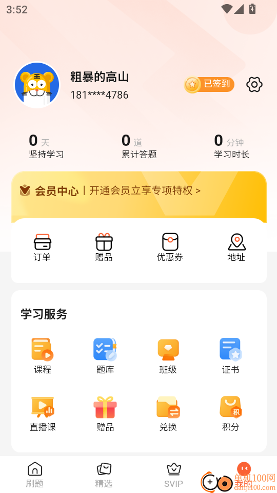 职考题库帮官方版