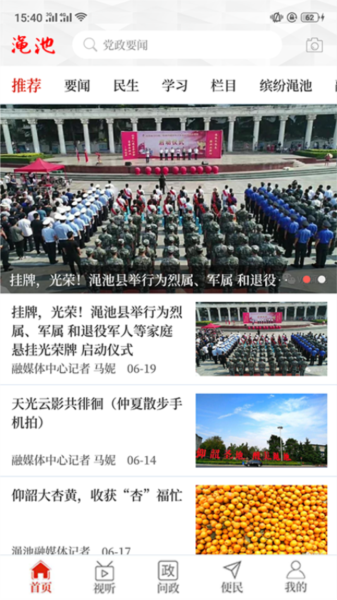 云上渑池客户端 v3.0.0