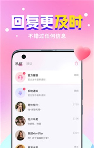 想想交友app v1.7.1