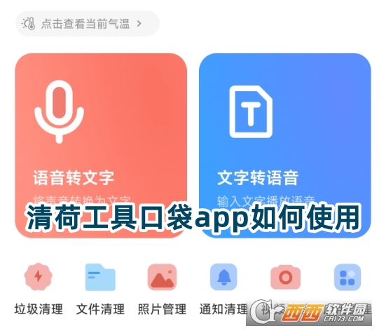 清荷工具口袋app最新版下載安卓版