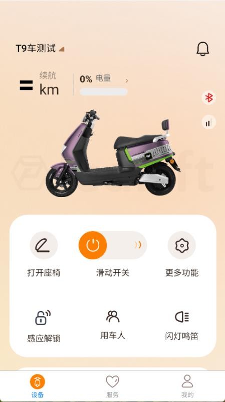 乐漂出行免费版app