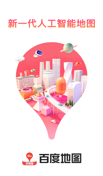 百度地图关怀版 v1.1.6