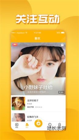 陌遇直播app官方版截图1