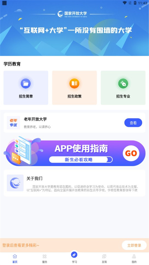 i国开