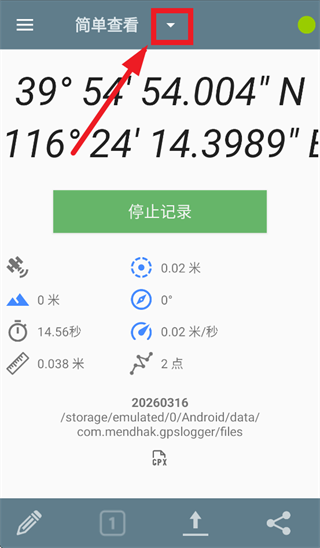 gpslogger中文版(GPS记录器)