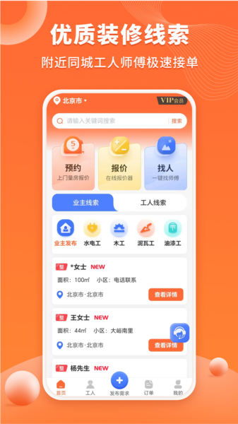 工长接单宝