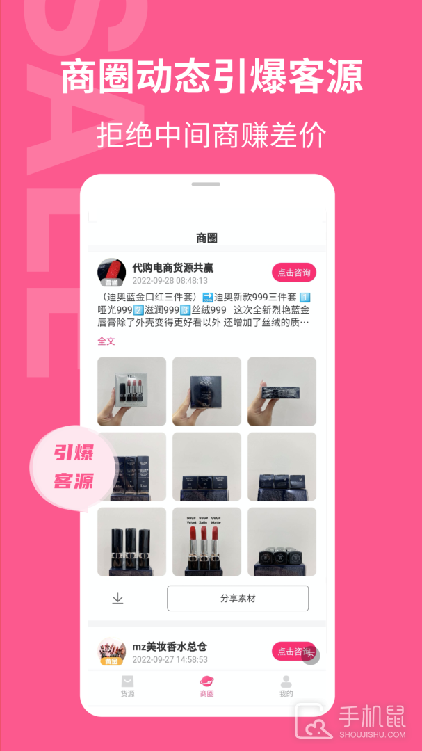 美妆批发 v1.2.5