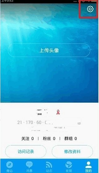 Blued交友软件9