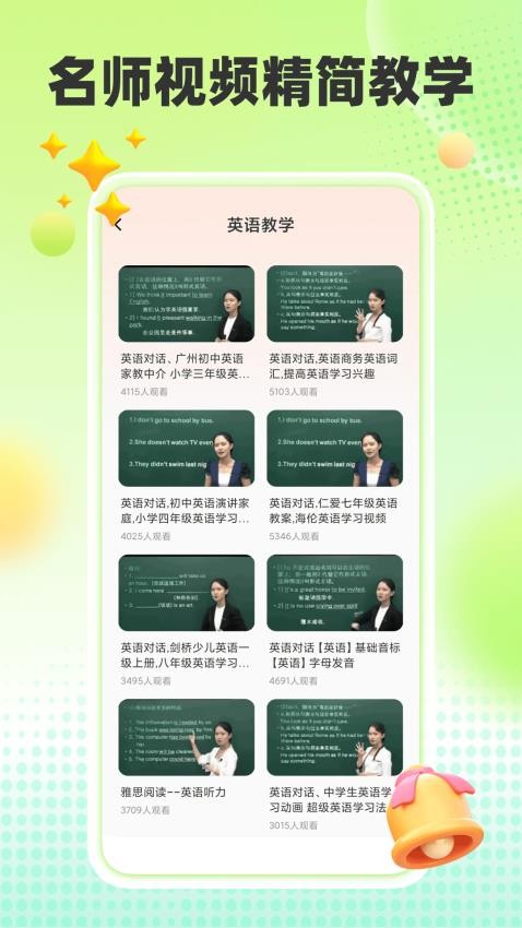 趣味英语app v2.0.0
