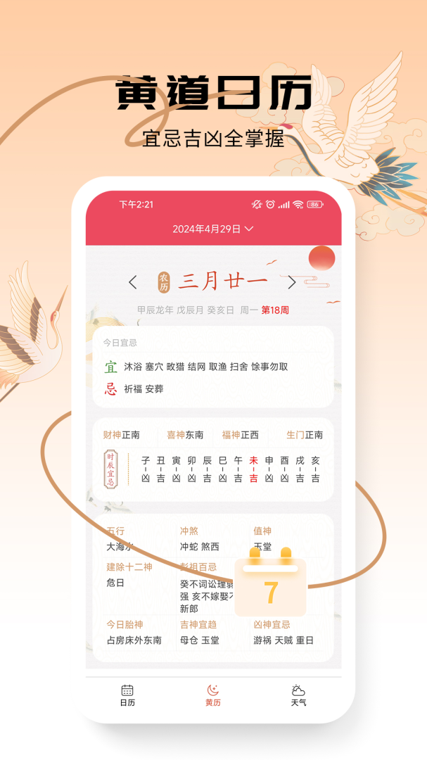 蜜柚日历 v4.55