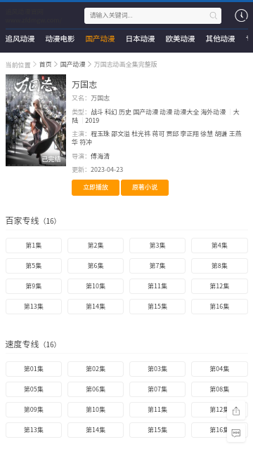 追风动漫官方版