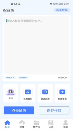 配音鱼app官方版软件优势1