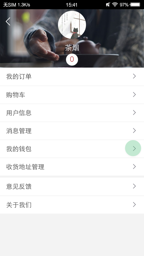 观今茶仓 v0.6.24