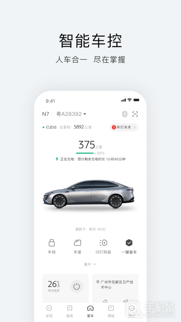 东风日产 v3.3.1