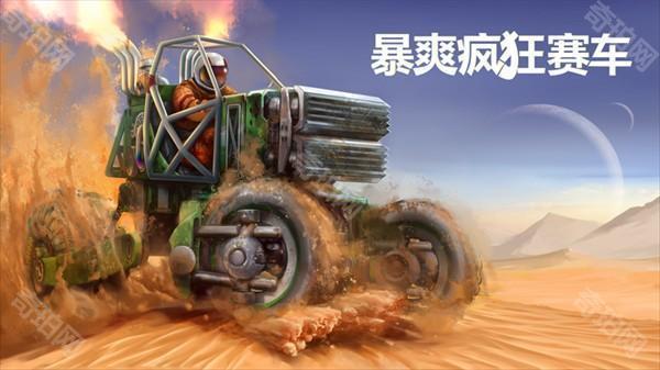 暴爽疯狂赛车内置绿色钥匙 第5张图片