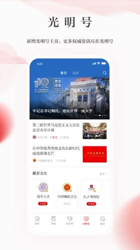 光明日报app v10.5.20