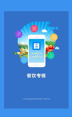 豫食考核官方版 v2.3.1