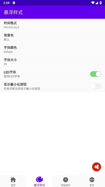 时间悬浮框app截图2