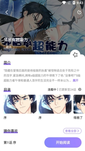 喵乐漫画图片2