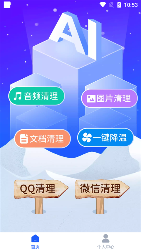 AI通用手机降温