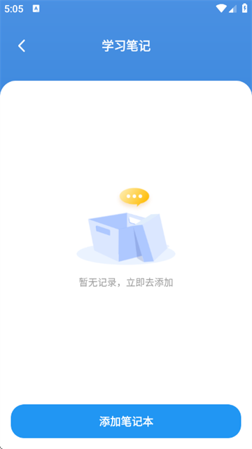 自习笔记记录助手app