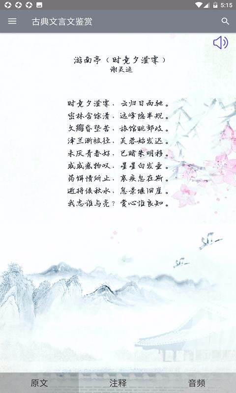 古典文言文鉴赏
