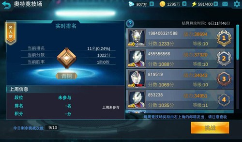 奥特曼传说之战新手攻略4