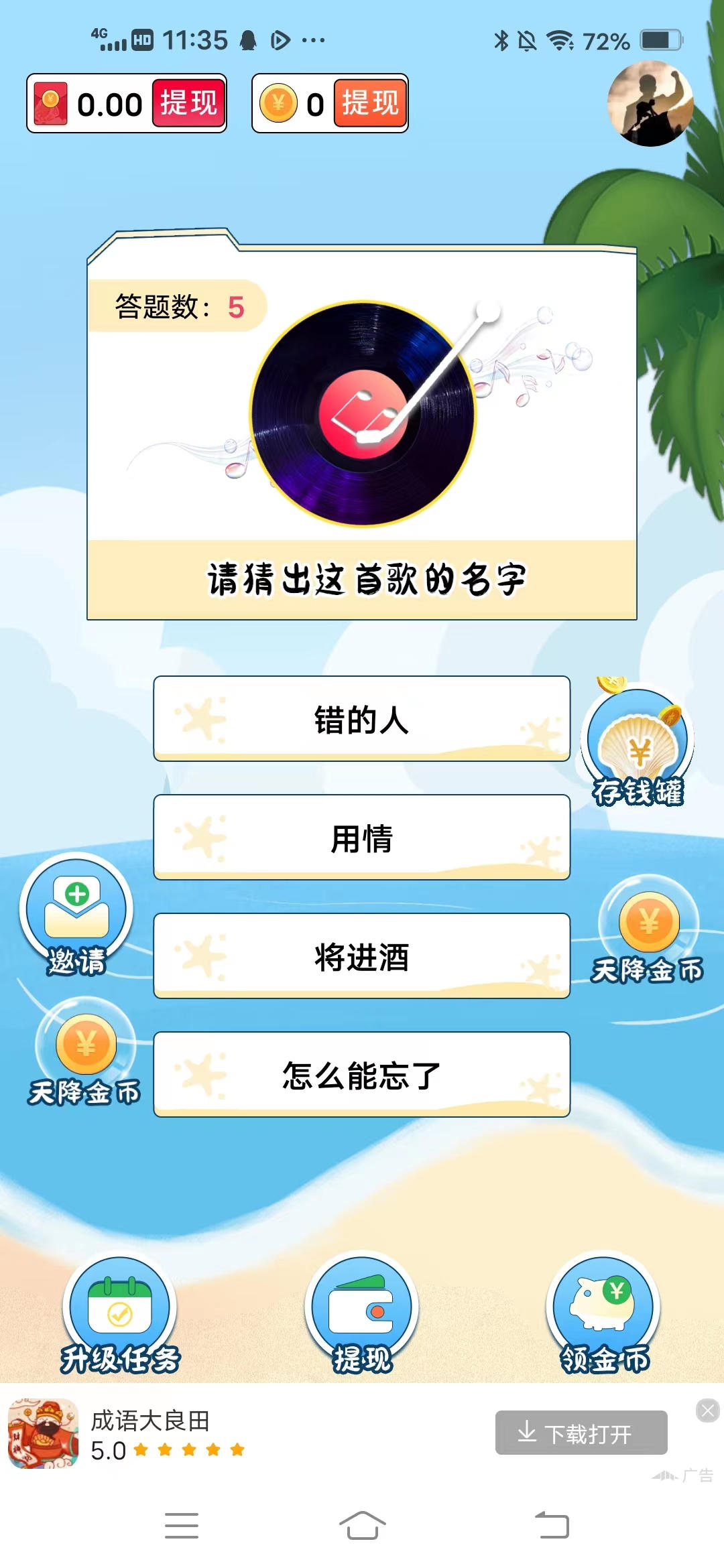 猜歌趣味多 v1.2.0手游下载