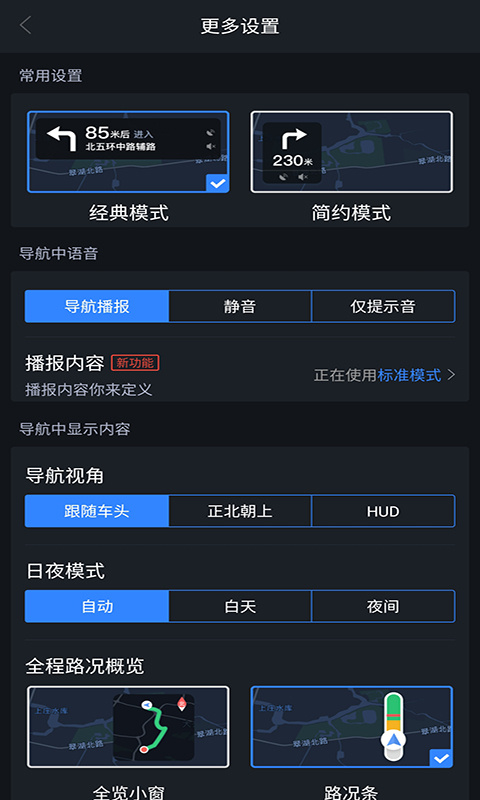 语音导航 v1.7.2