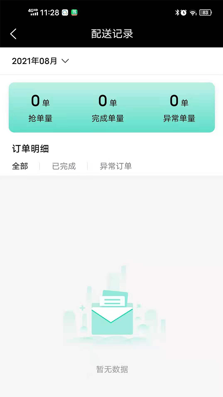 云易每食骑士端app官方版下载截图