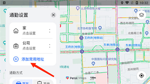 怎么设置常用地点配图2