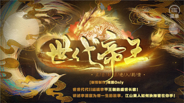 世代帝王游戏图片2