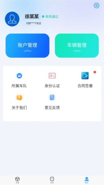 海龙运力宝app司机端 v2.2.5