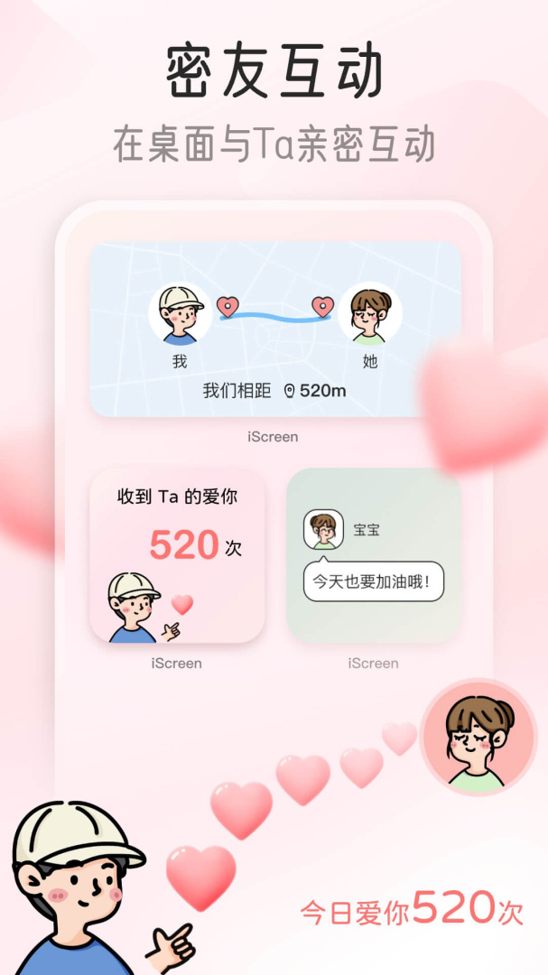 我的桌面iscreen v1.9.87