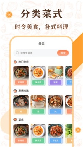 中华美食厨房菜谱app v20.2.2009