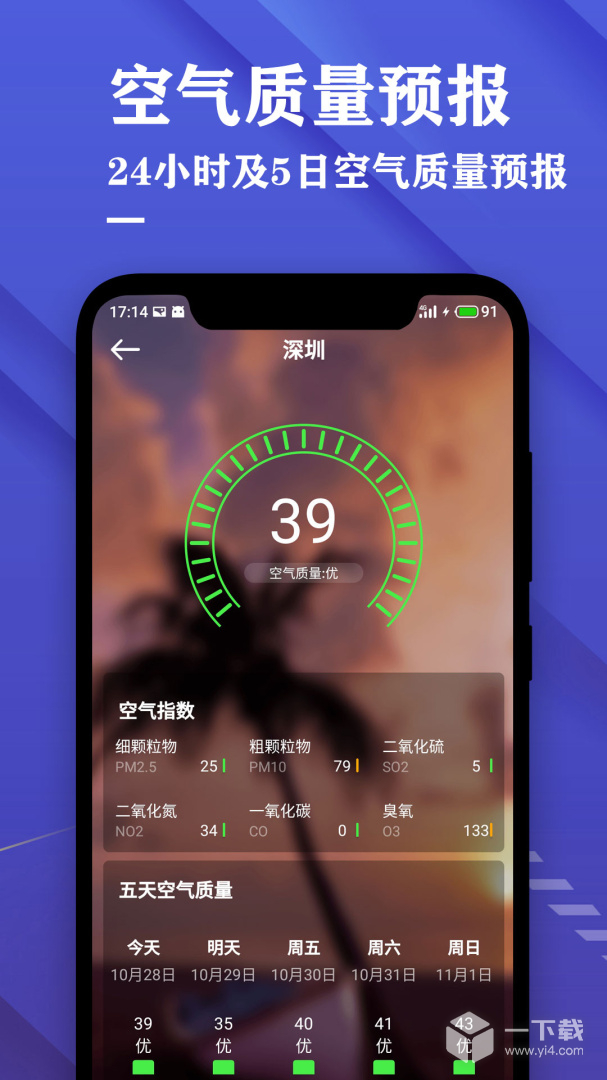 日历天气预报 v3.6最新版下载