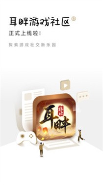 耳畔社区